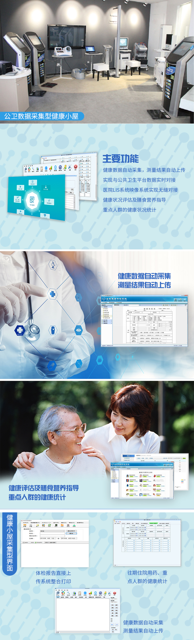 公衛(wèi)數(shù)據(jù)采集健康小屋特點(diǎn)